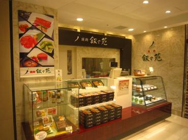 叙々苑キッチン 大丸東京店 その他販売 接客 サービスの募集詳細