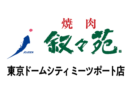 叙々苑 東京ドームシティ ミーツポート店 ホール 調理補助の募集詳細